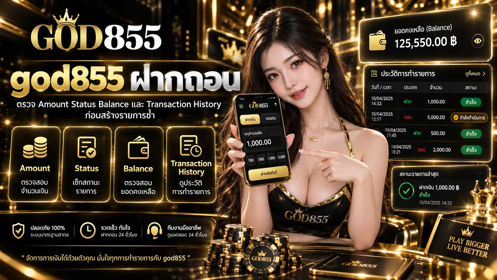 god855 ฝากถอน ตรวจ Amount Status Balance และ Transaction History ก่อนสร้างรายการซ้ำ